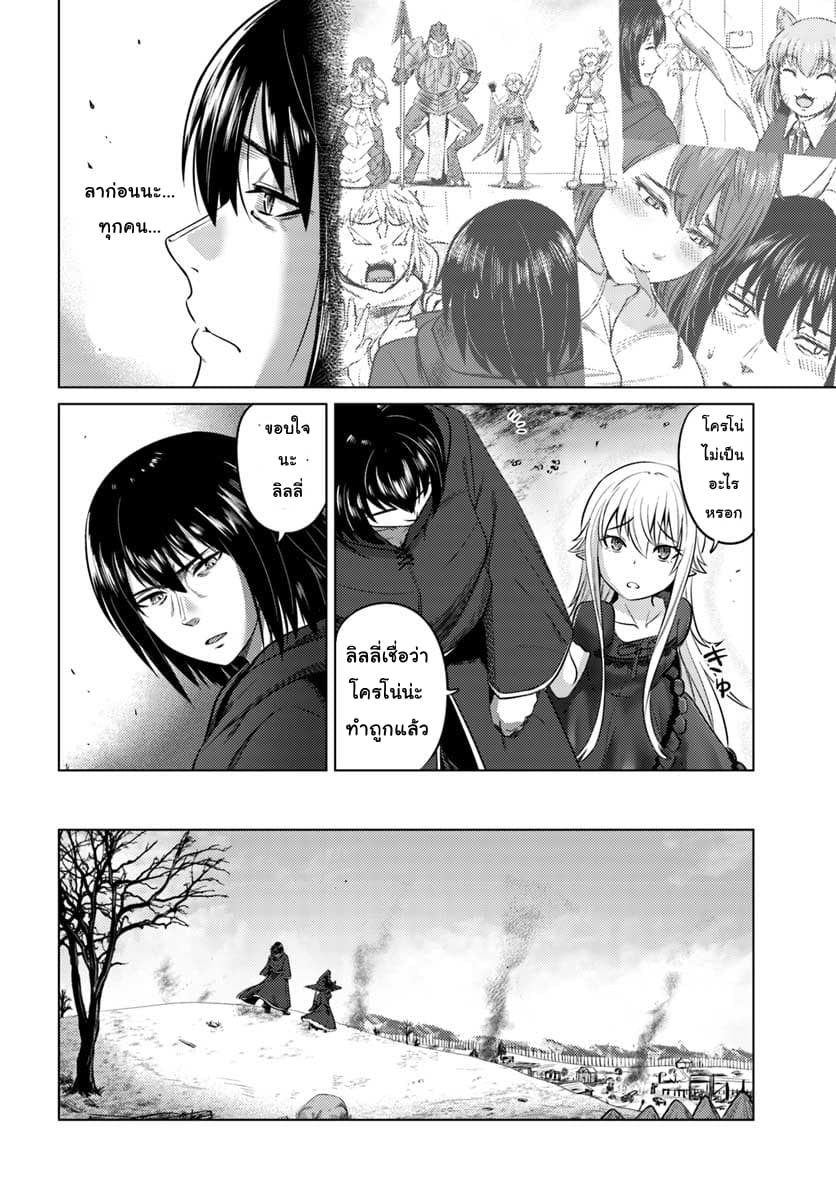 Kuro no Maou page 26