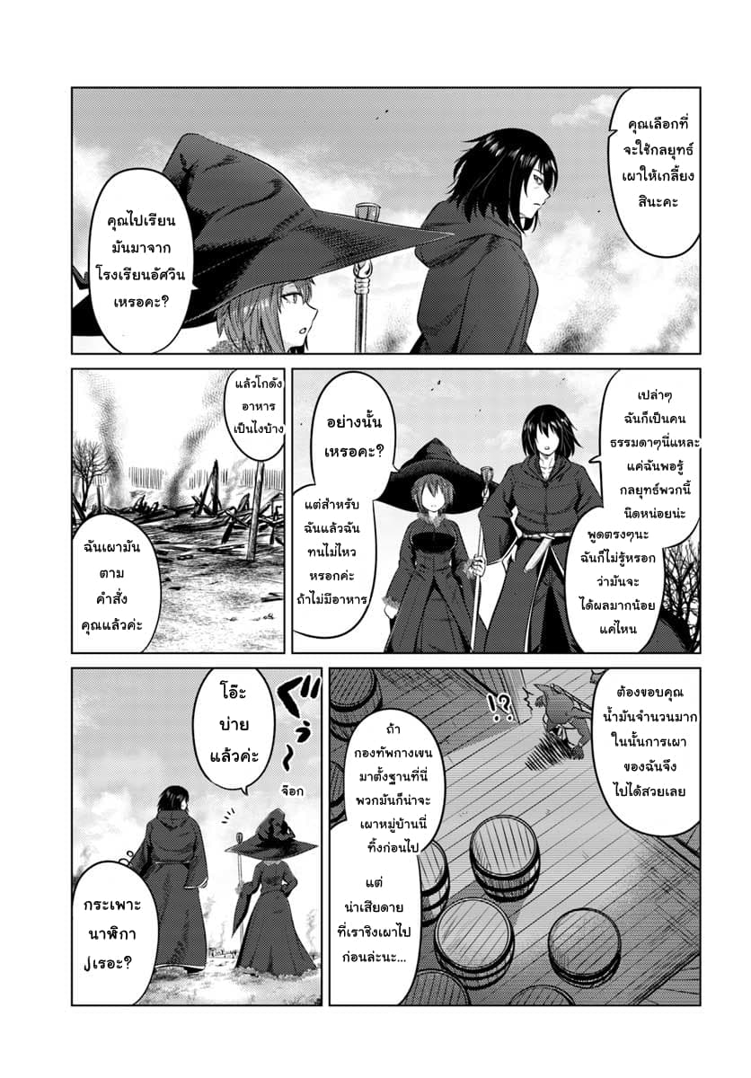 Kuro no Maou page 27