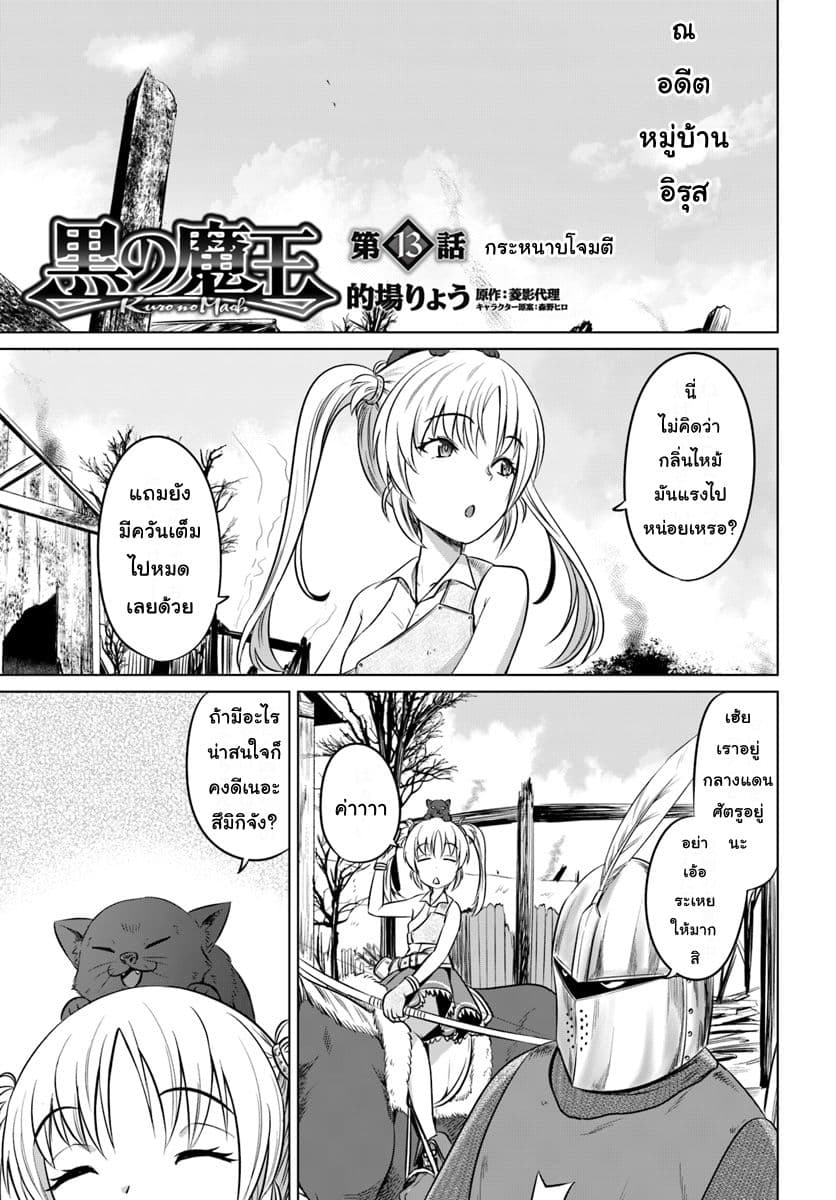 Kuro no Maou page 1