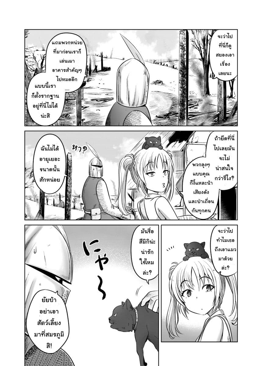 Kuro no Maou page 3