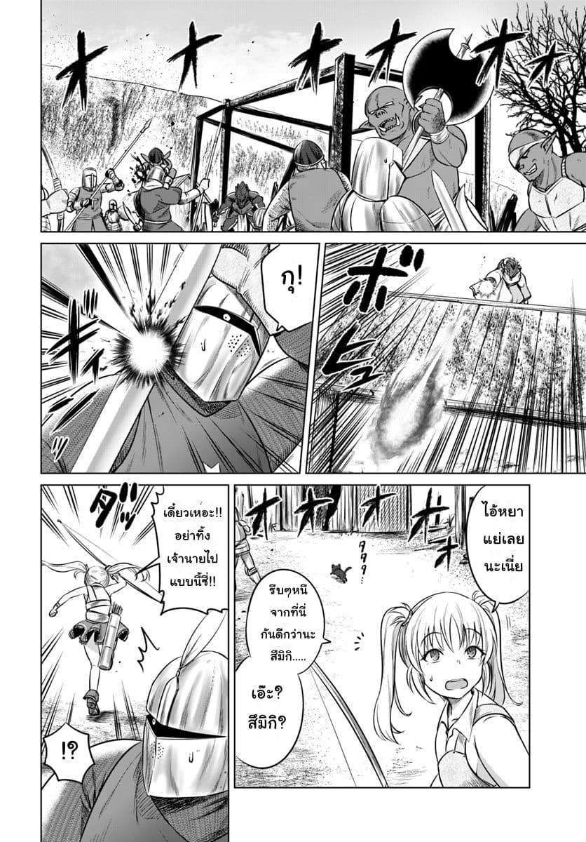 Kuro no Maou page 8