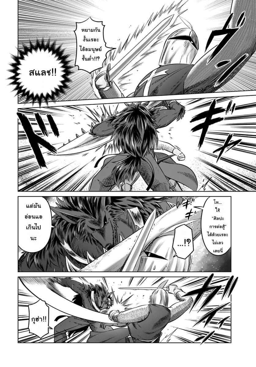 Kuro no Maou page 10