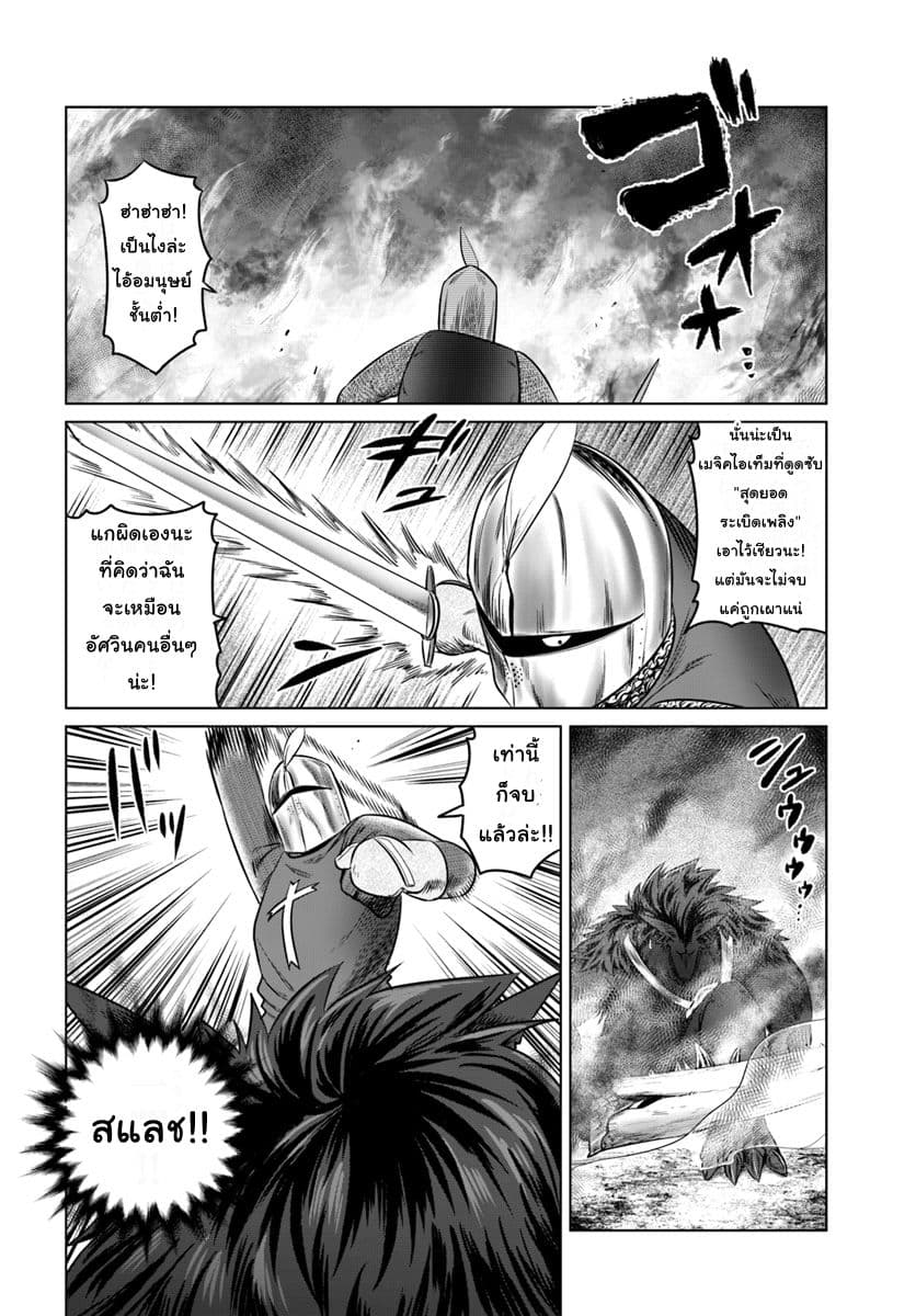 Kuro no Maou page 12