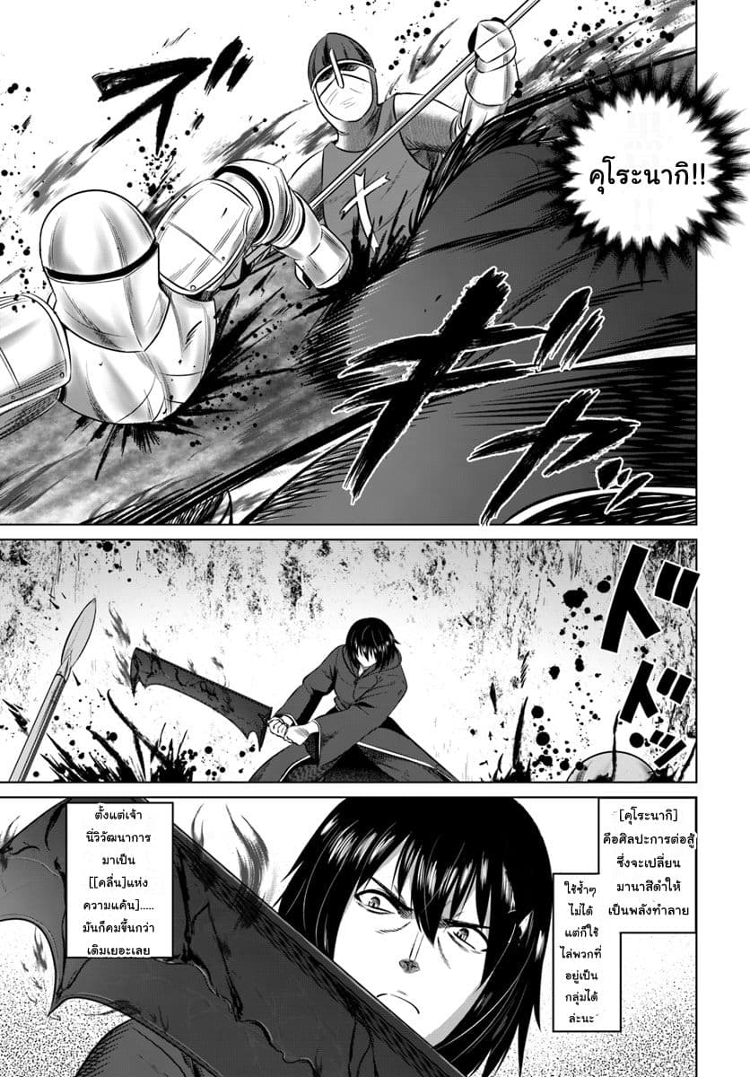 Kuro no Maou page 17