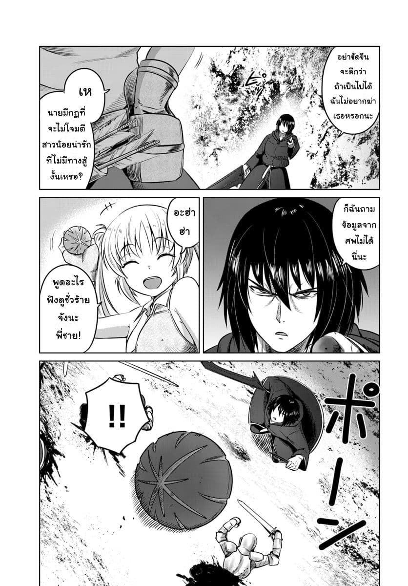 Kuro no Maou page 19