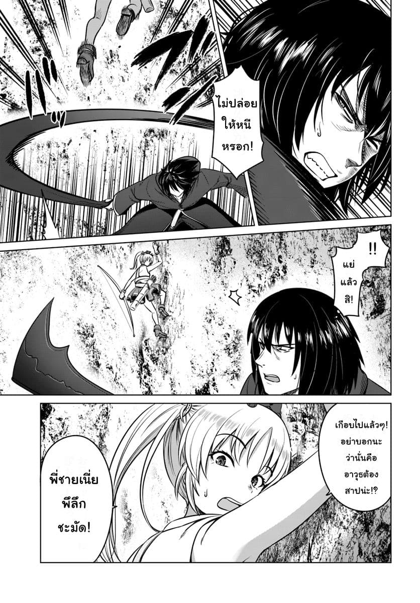Kuro no Maou page 21