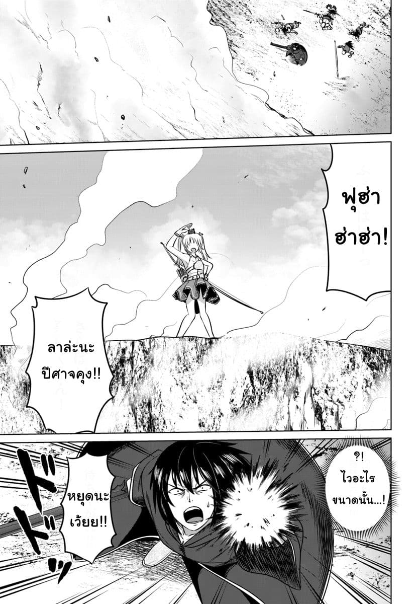 Kuro no Maou page 23