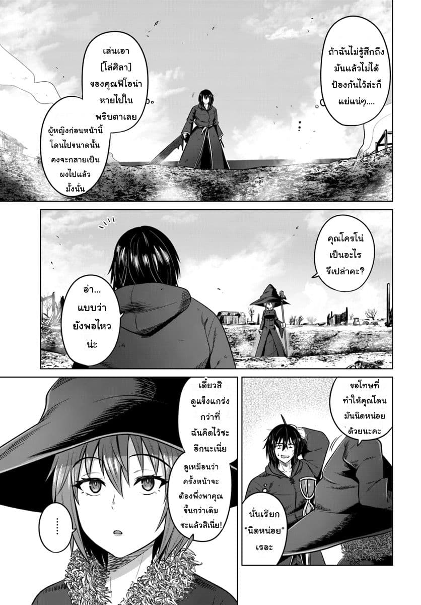 Kuro no Maou page 29