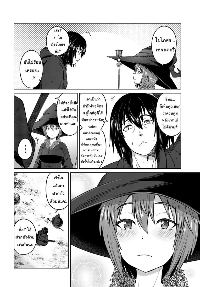 Kuro no Maou page 30