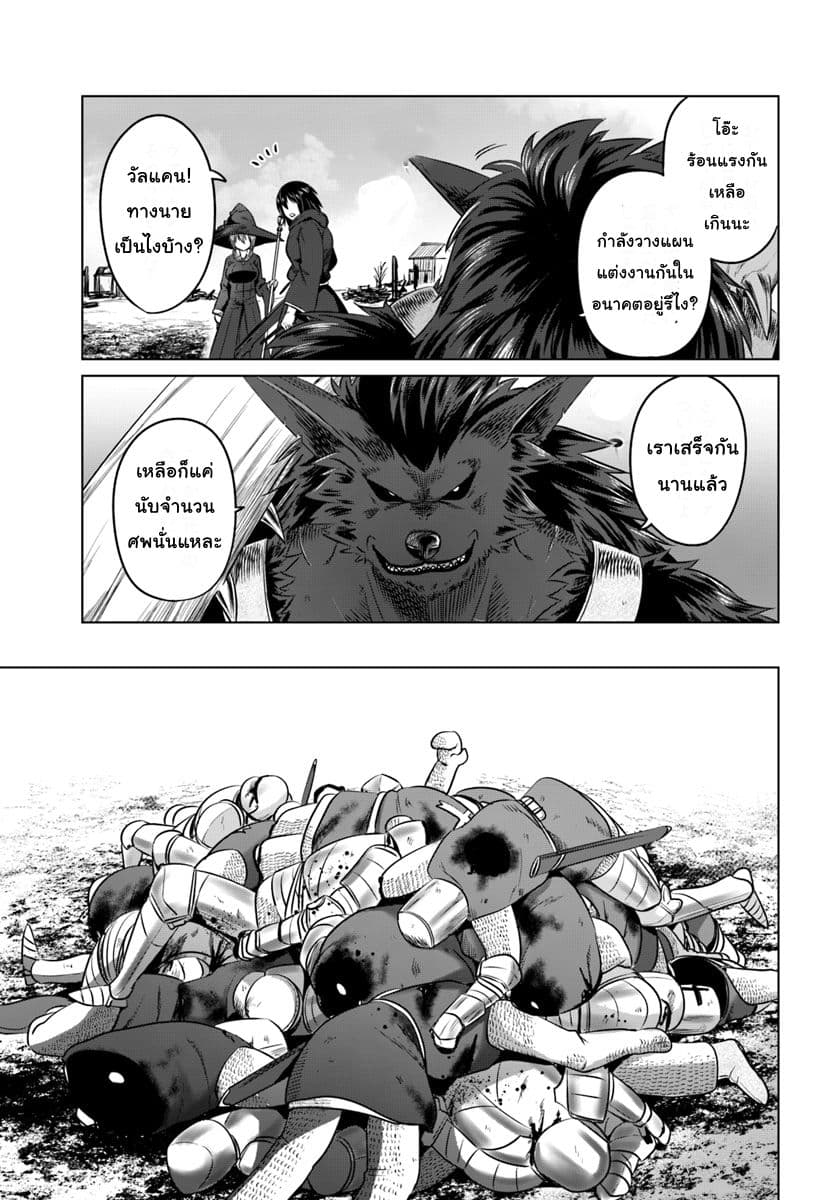 Kuro no Maou page 31