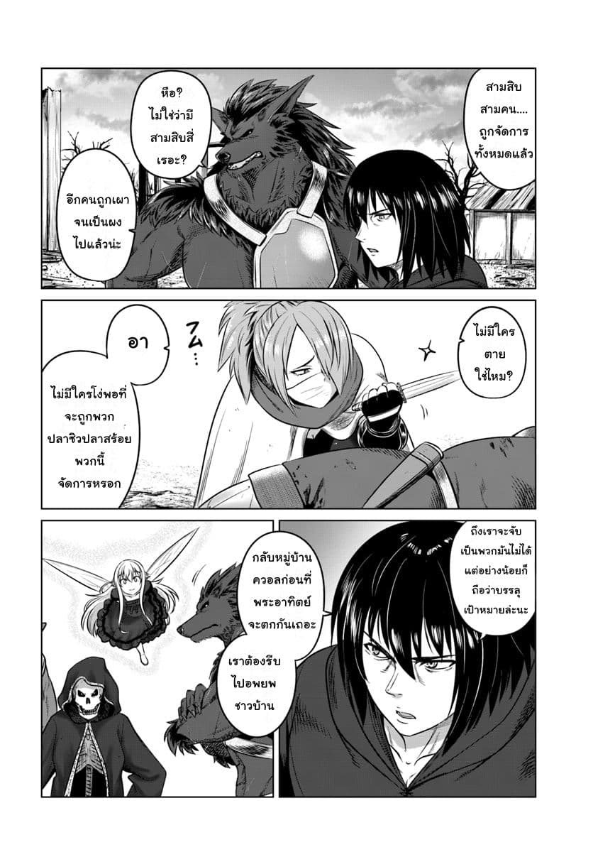 Kuro no Maou page 32