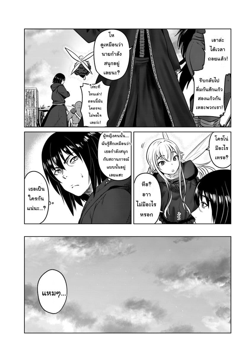 Kuro no Maou page 33