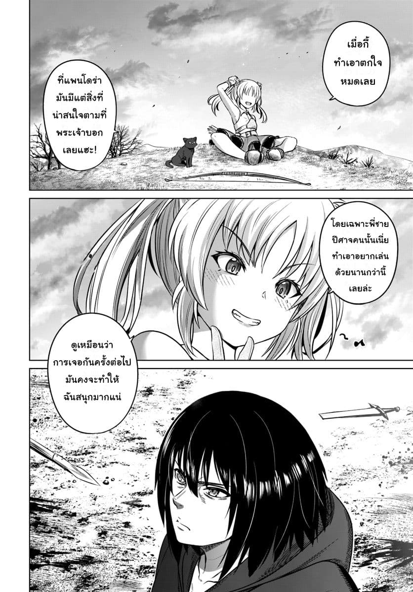 Kuro no Maou page 34