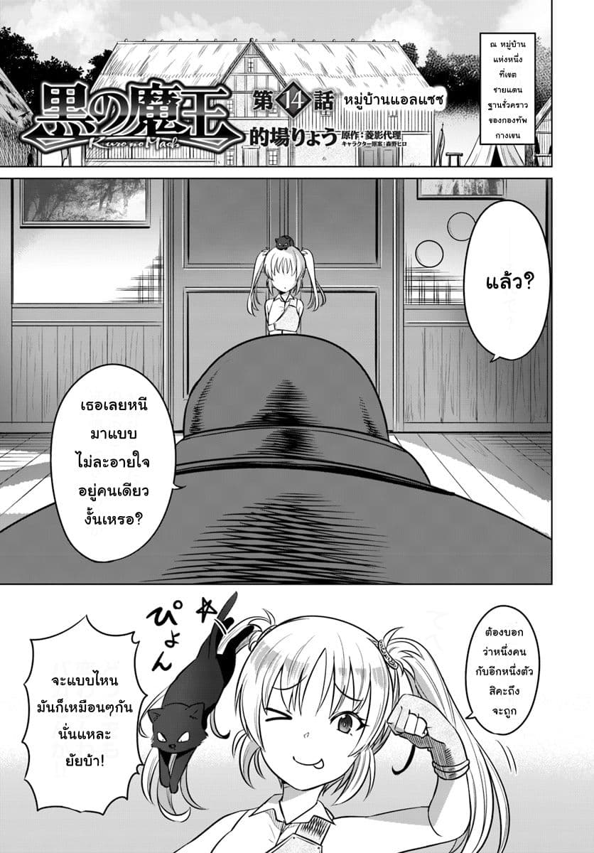 Kuro no Maou page 1