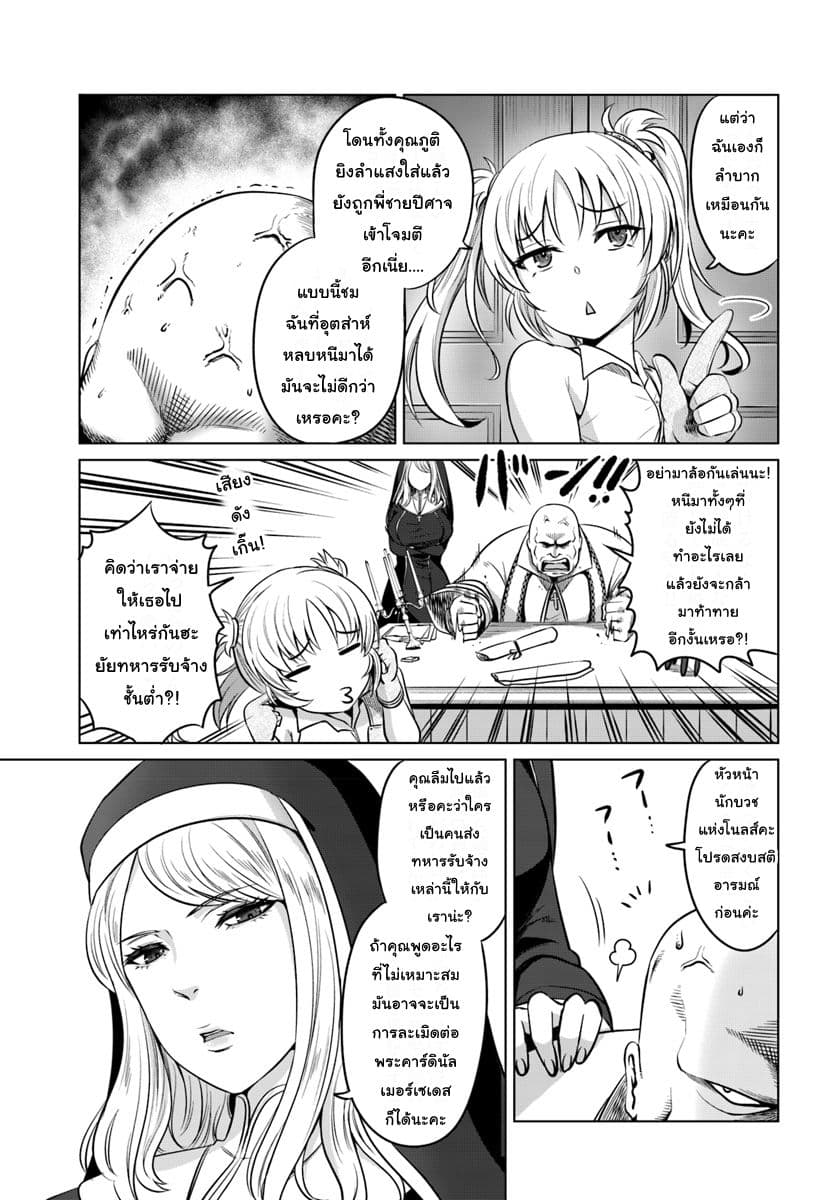 Kuro no Maou page 3