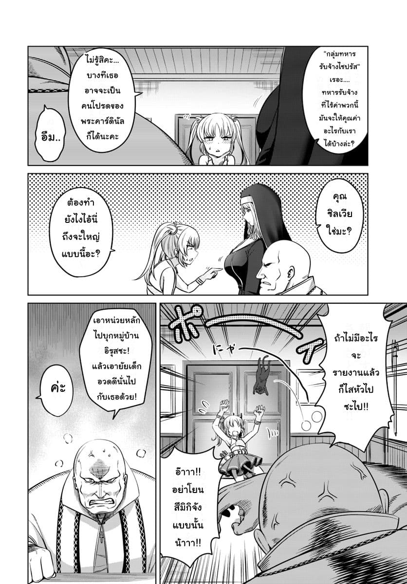 Kuro no Maou page 4