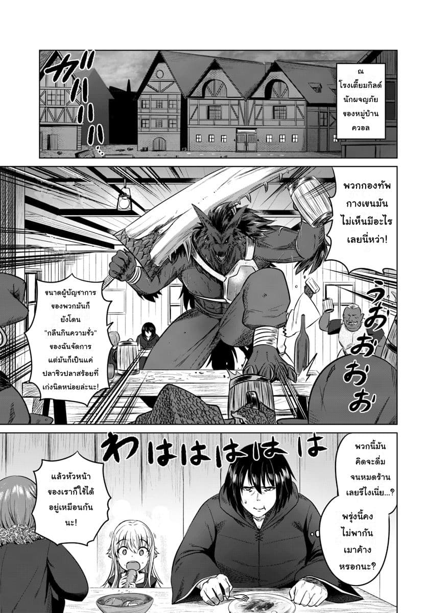 Kuro no Maou page 5