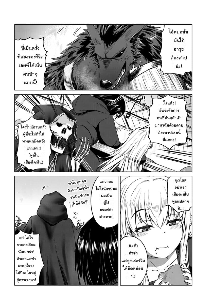Kuro no Maou page 6