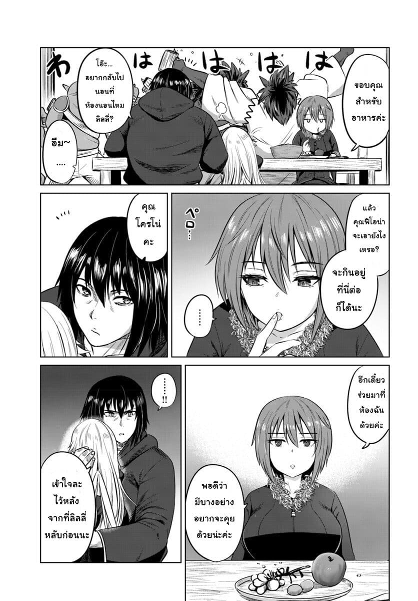 Kuro no Maou page 7