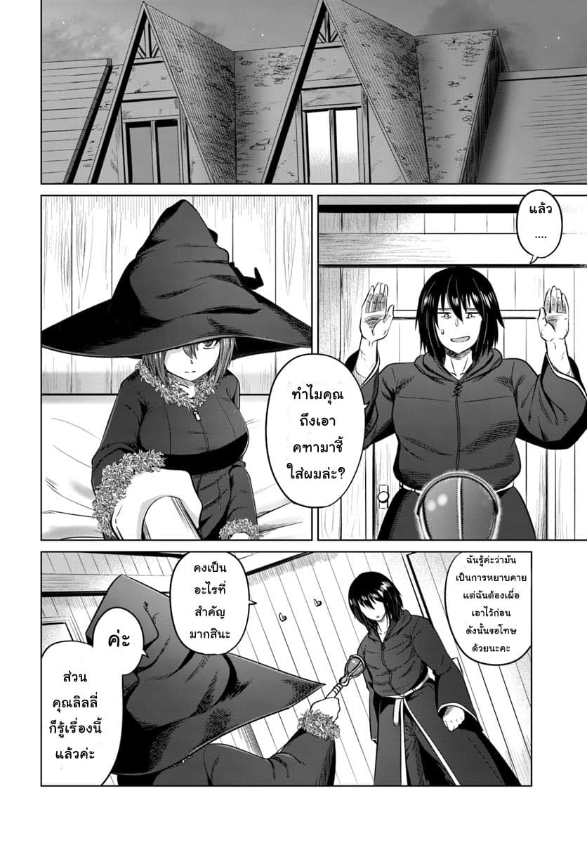 Kuro no Maou page 8