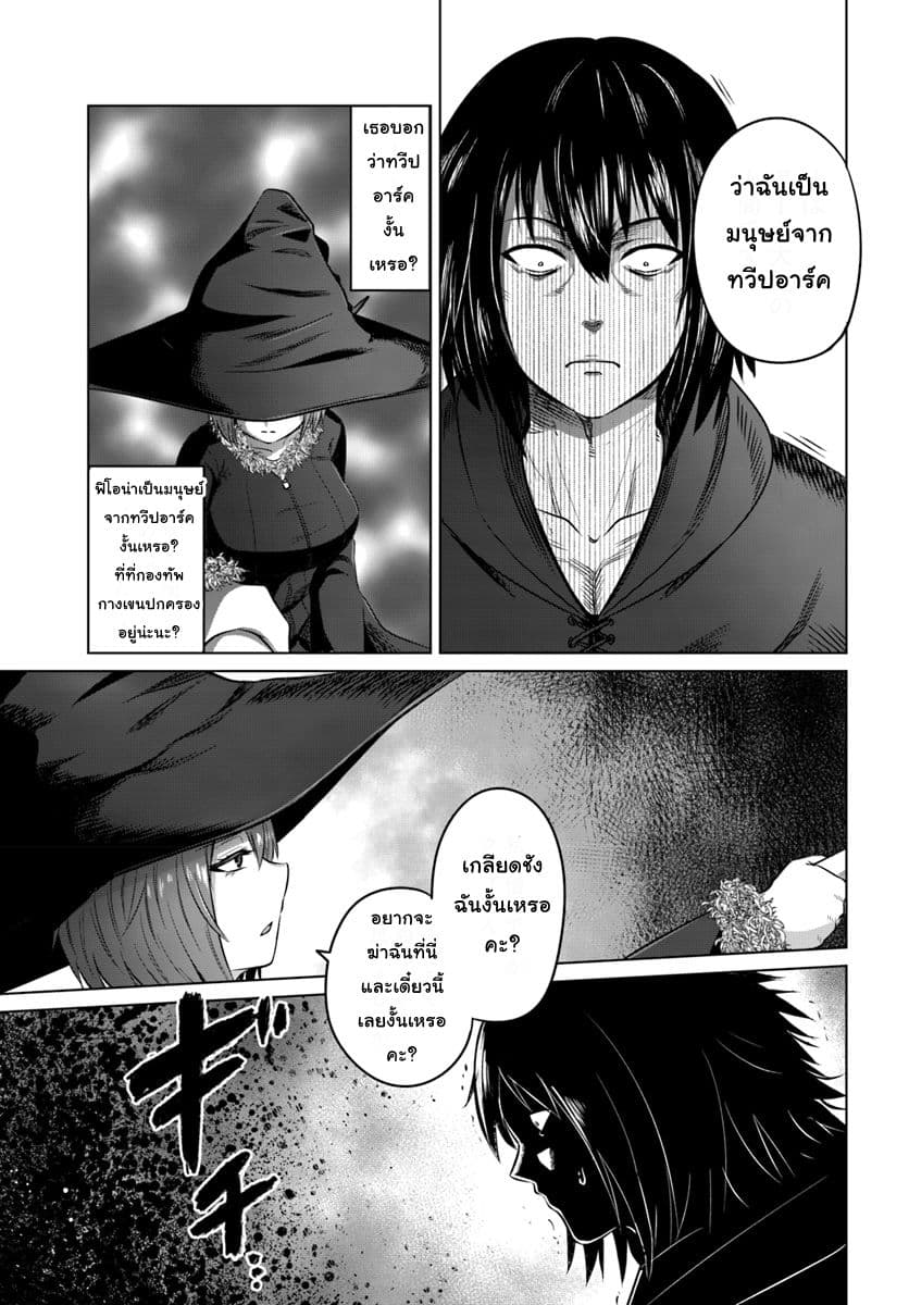 Kuro no Maou page 9