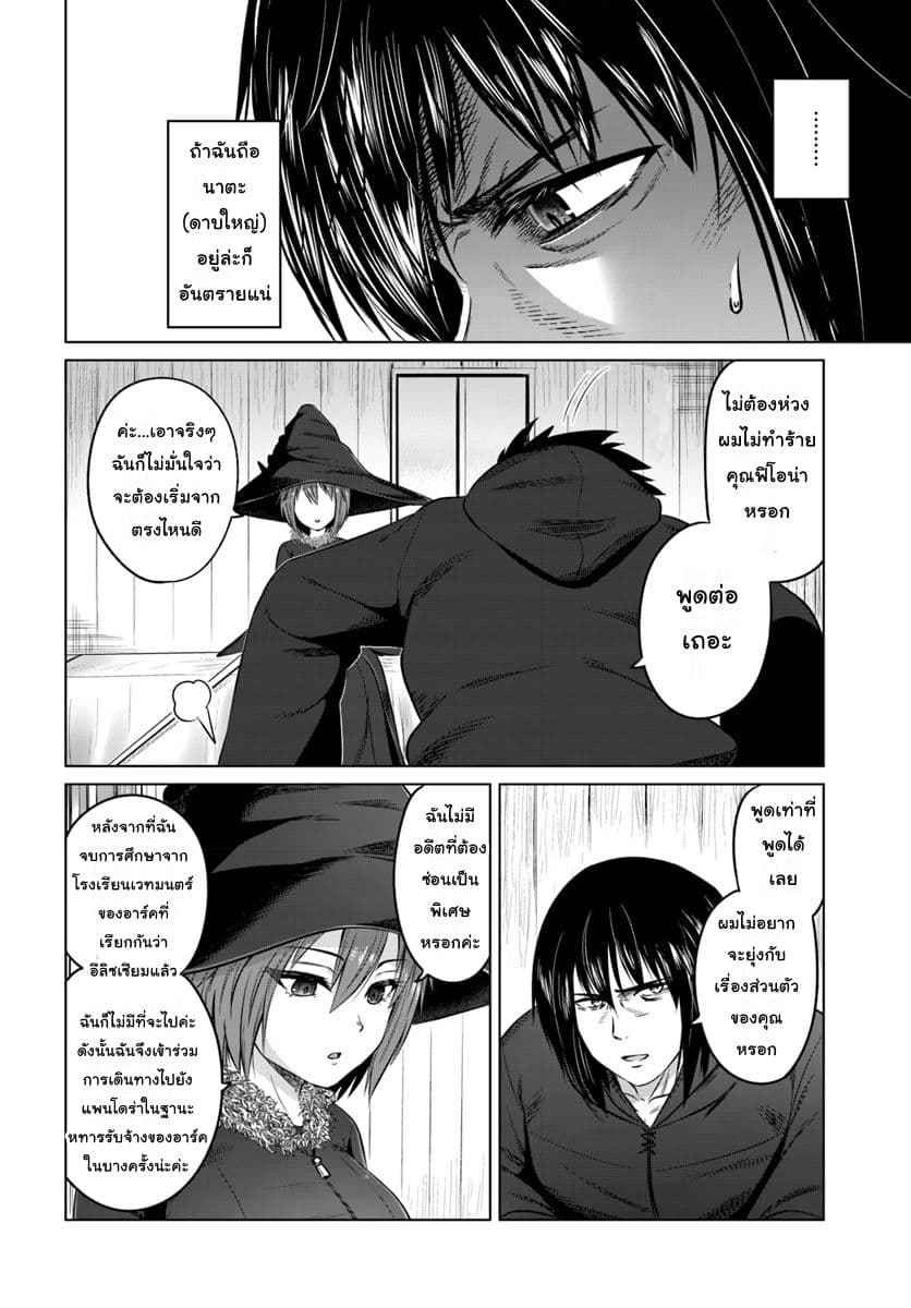 Kuro no Maou page 10
