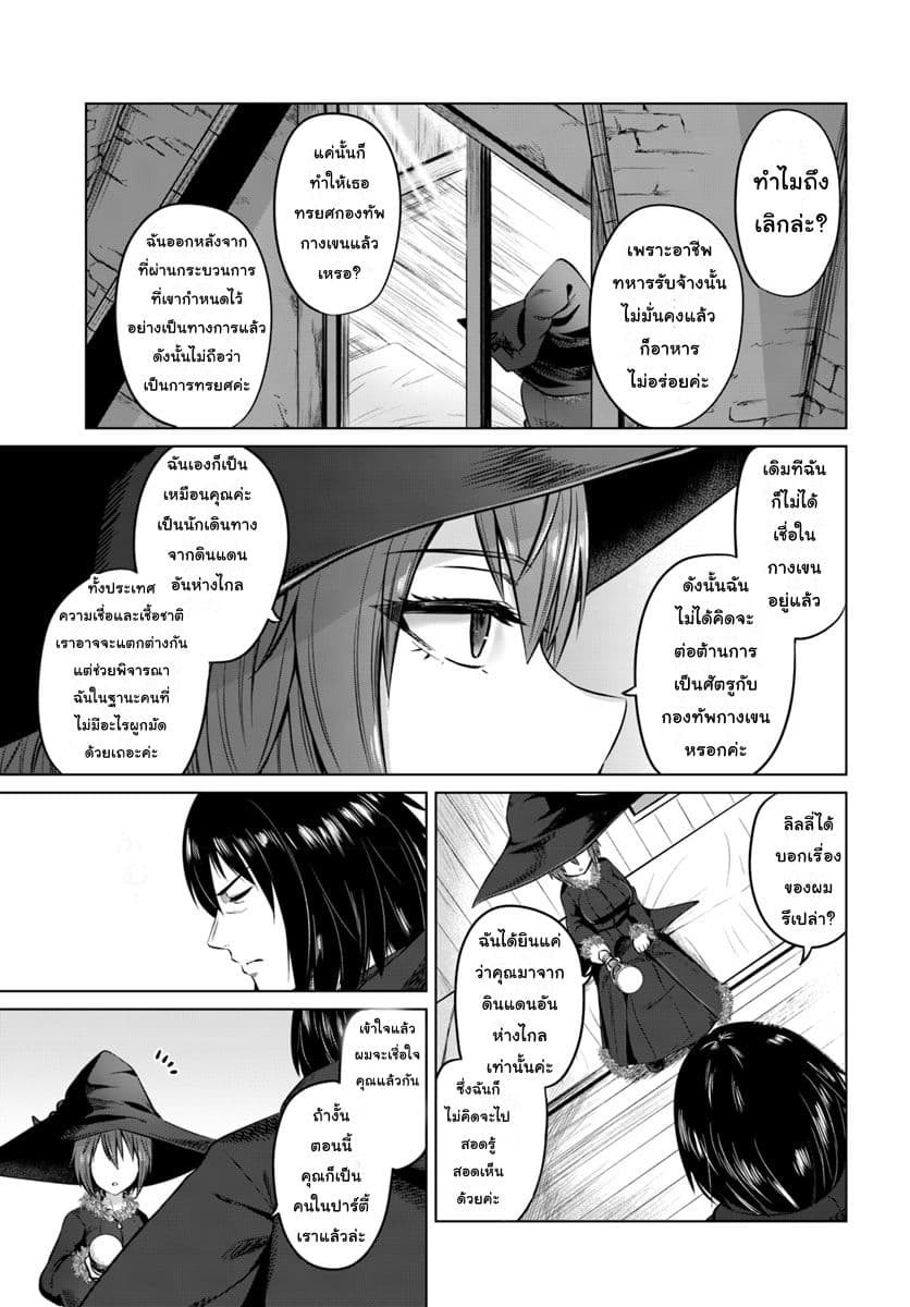 Kuro no Maou page 11