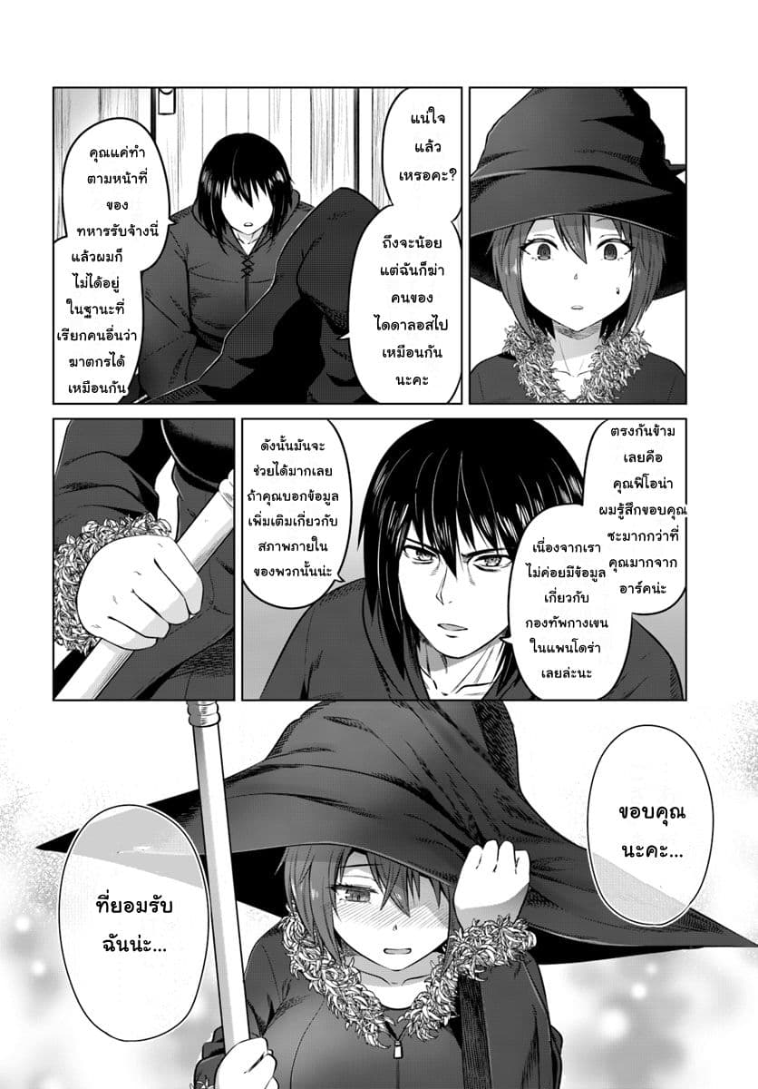 Kuro no Maou page 12