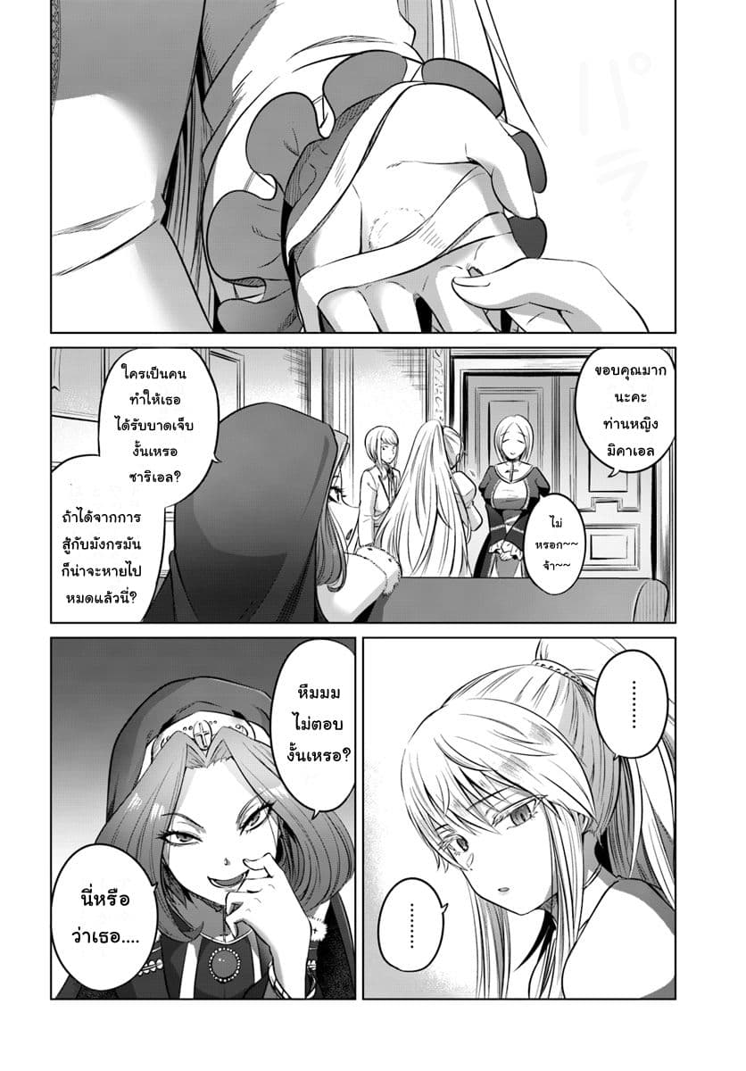 Kuro no Maou page 16