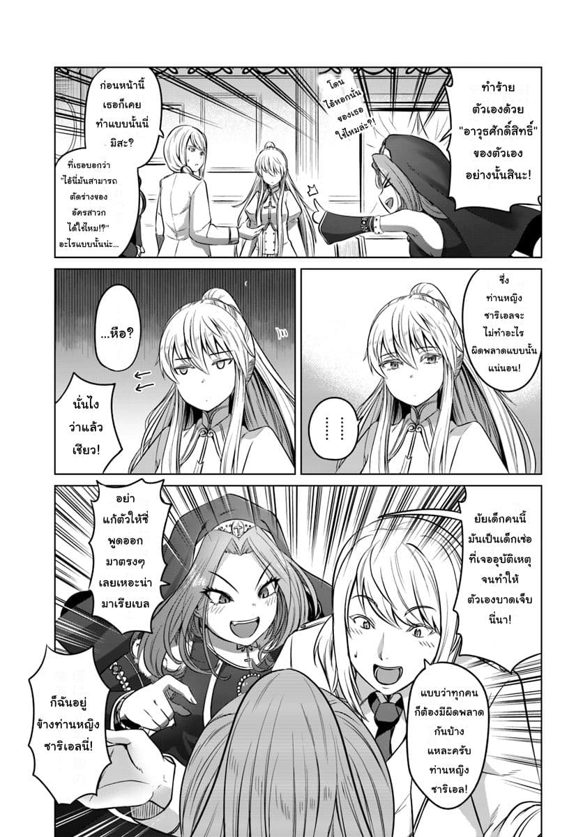 Kuro no Maou page 17