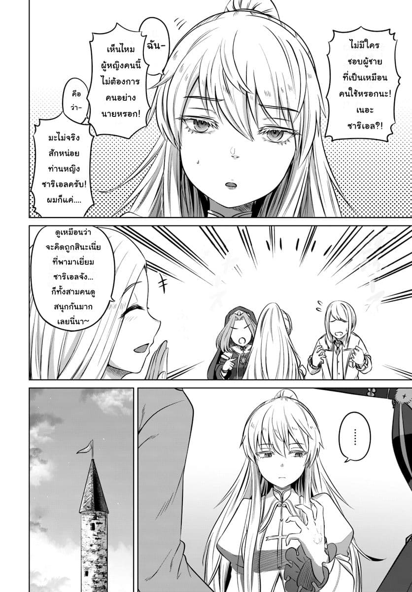 Kuro no Maou page 18