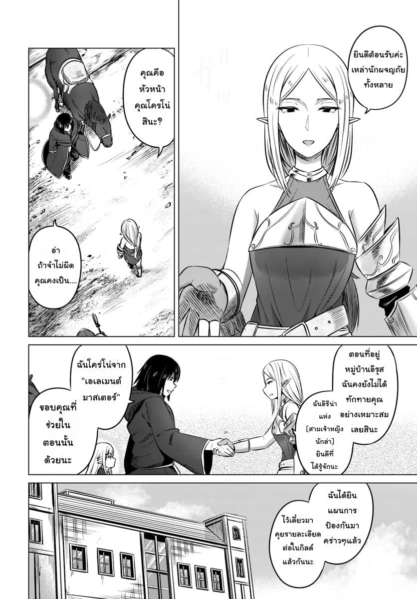 Kuro no Maou page 20