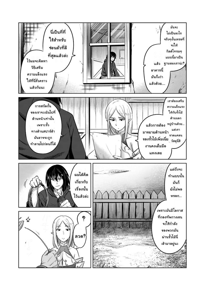Kuro no Maou page 21