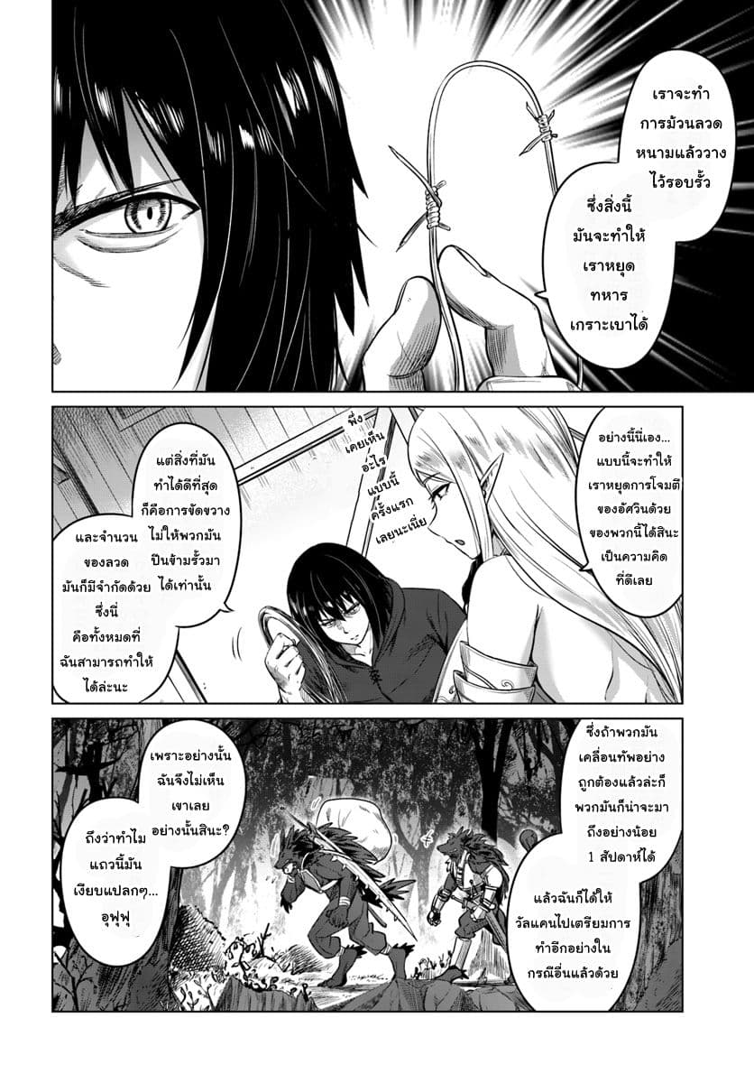 Kuro no Maou page 22