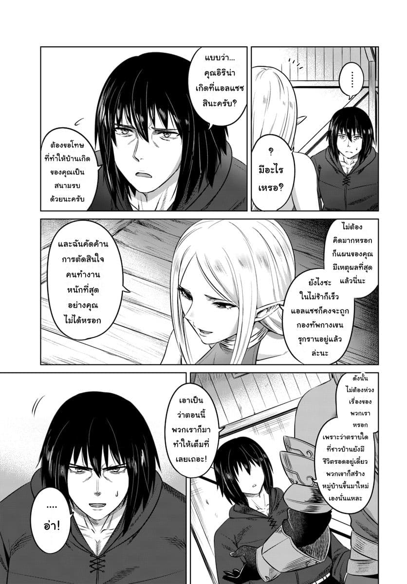 Kuro no Maou page 23