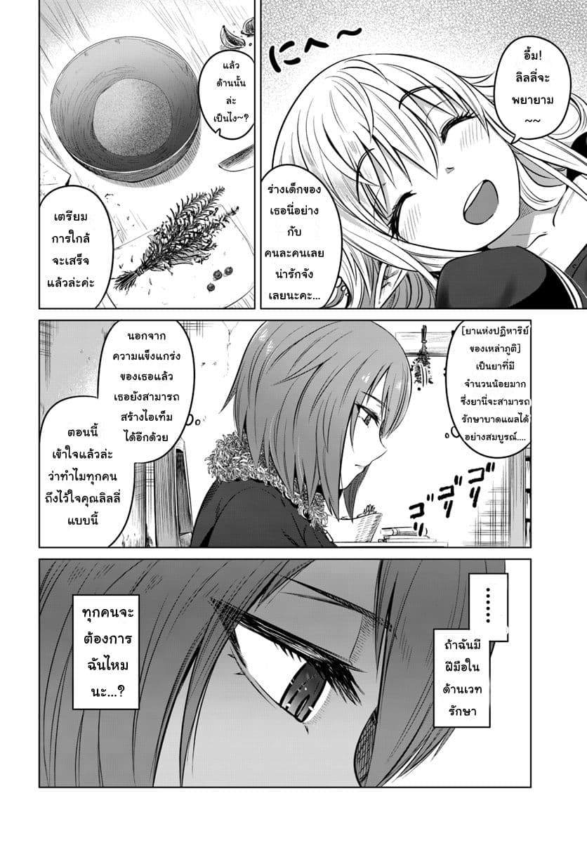 Kuro no Maou page 26