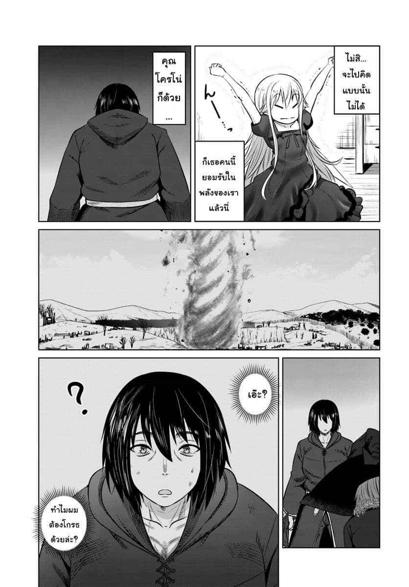 Kuro no Maou page 27