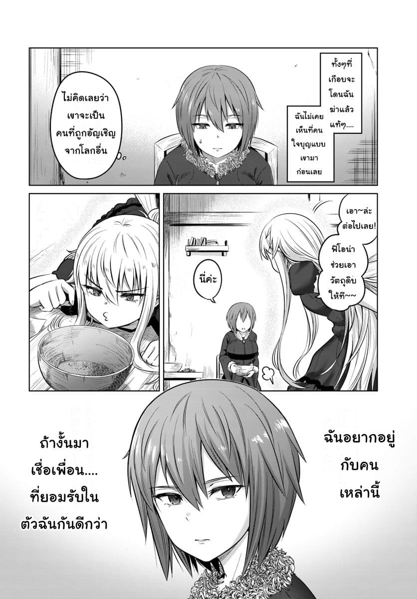 Kuro no Maou page 28