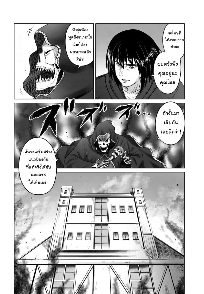 Kuro no Maou page 30