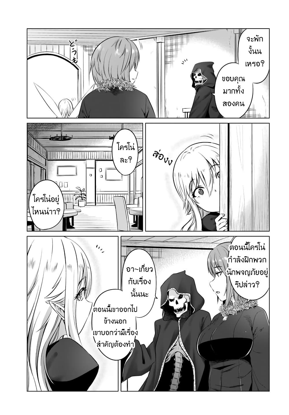 Kuro no Maou page 4