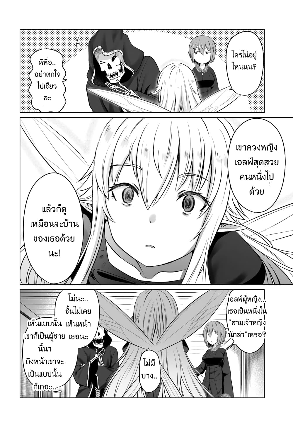 Kuro no Maou page 5