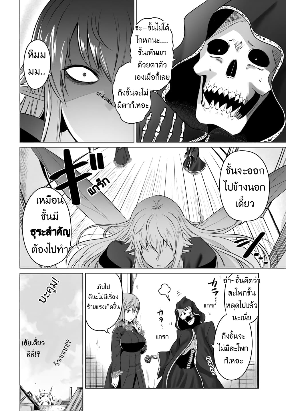 Kuro no Maou page 7