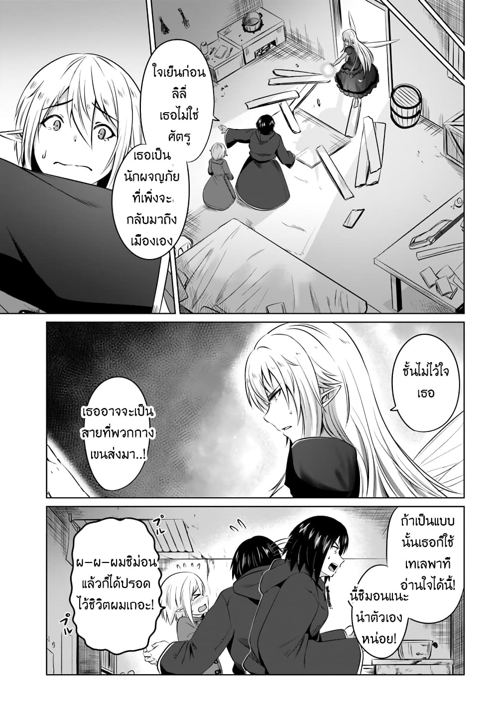 Kuro no Maou page 8