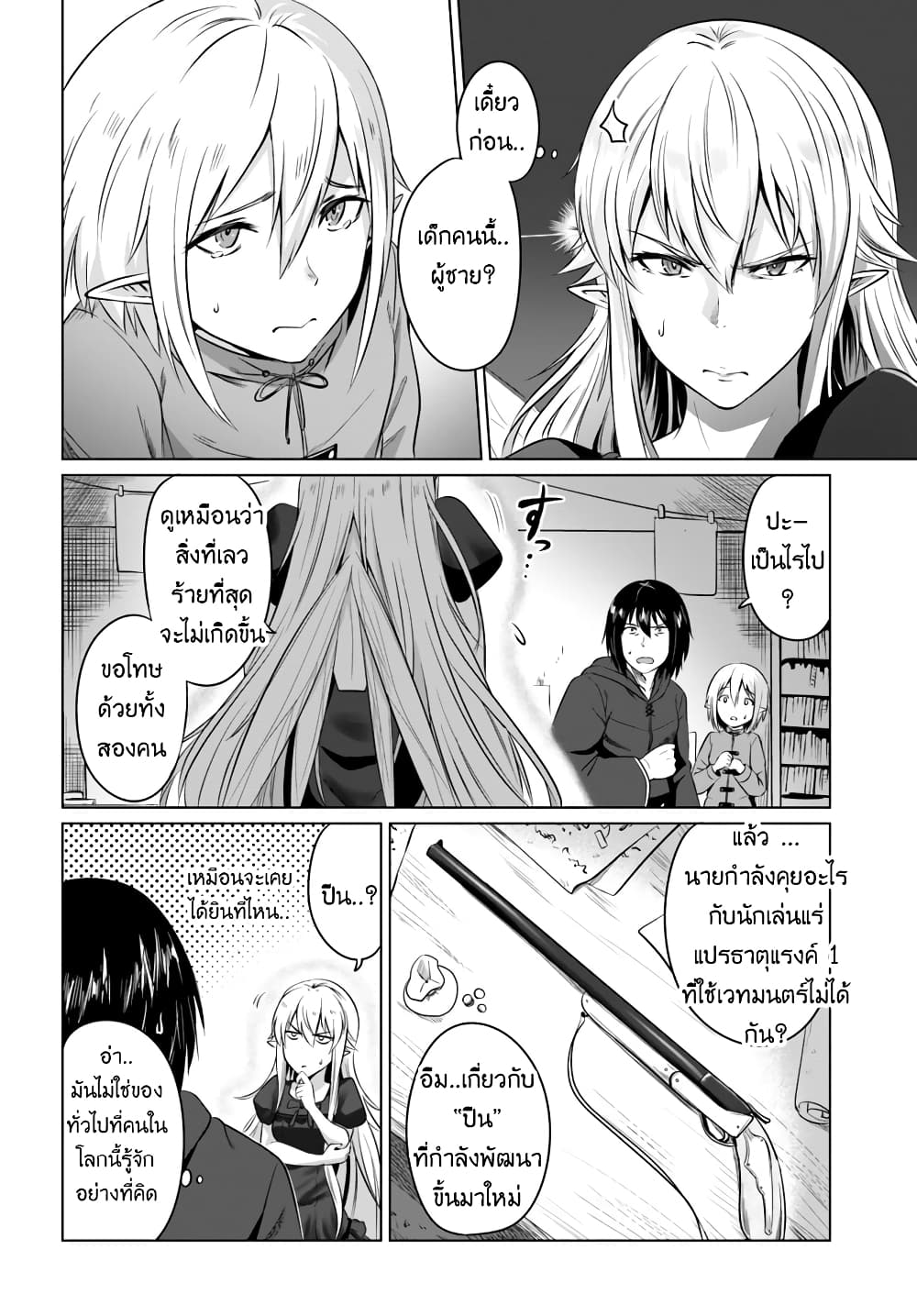 Kuro no Maou page 9
