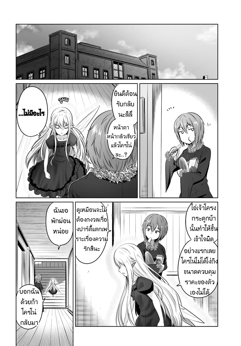 Kuro no Maou page 11
