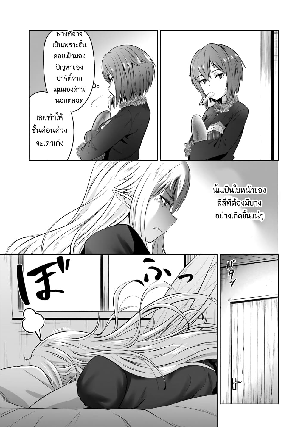 Kuro no Maou page 12