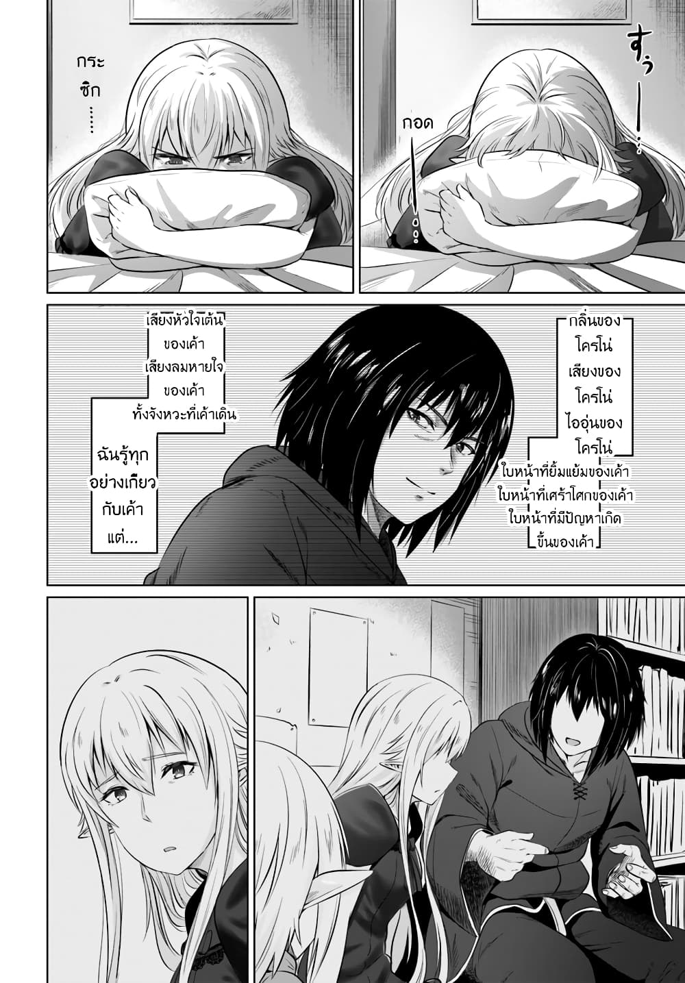 Kuro no Maou page 13