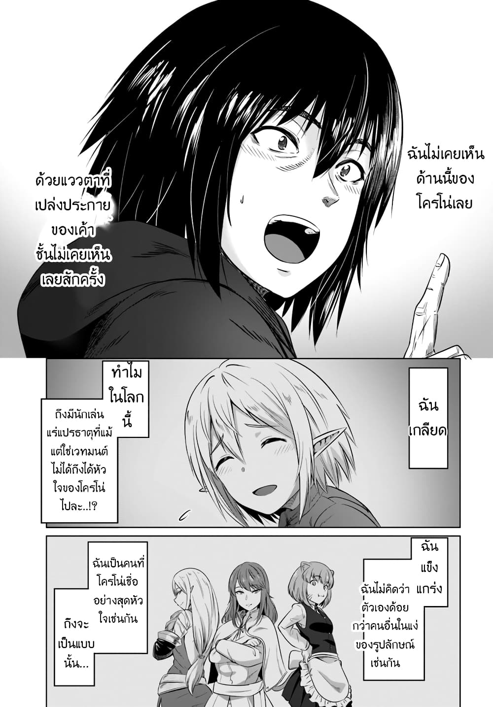 Kuro no Maou page 14