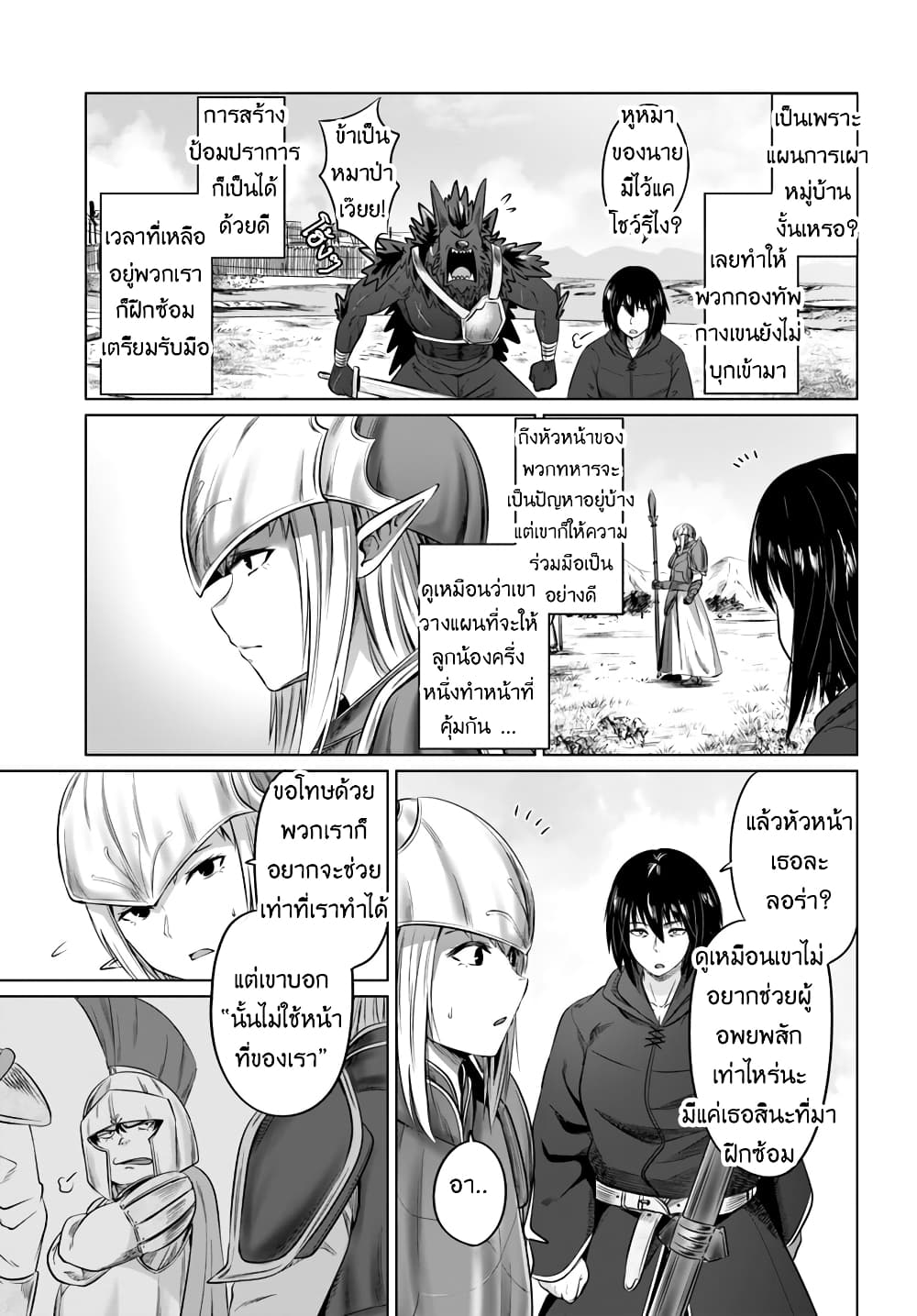 Kuro no Maou page 18