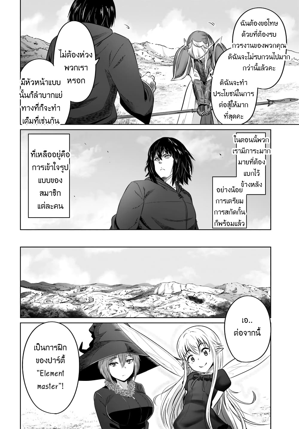 Kuro no Maou page 19